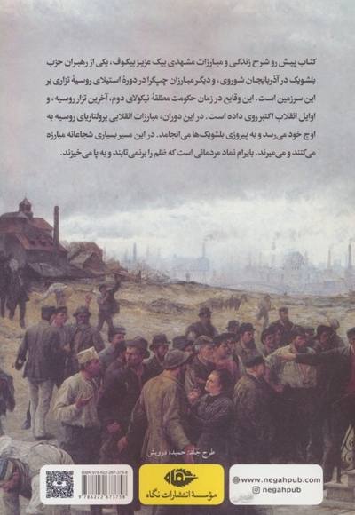 بایرام سرباز انقلاب